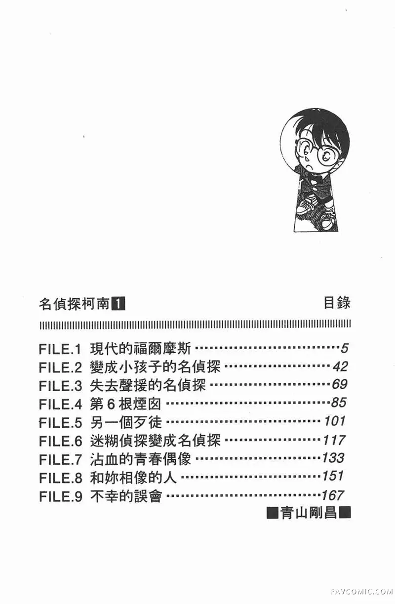 名侦探柯南第01卷P3