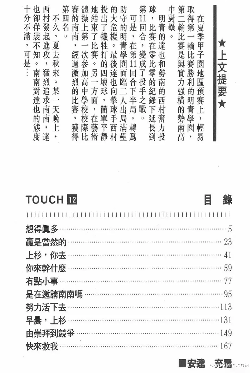 TOUCH 邻家女孩Vol_12P3