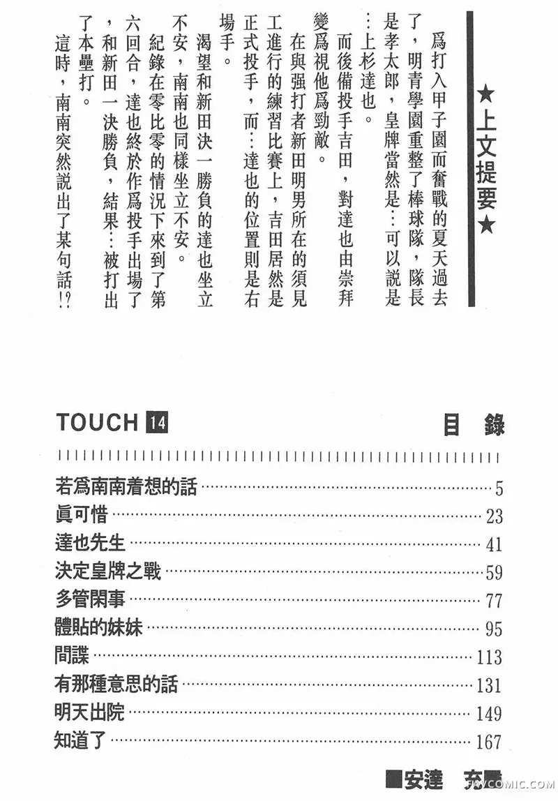 TOUCH 邻家女孩Vol_14P3