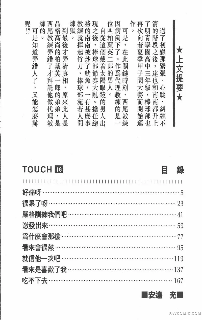 TOUCH 邻家女孩Vol_16P3