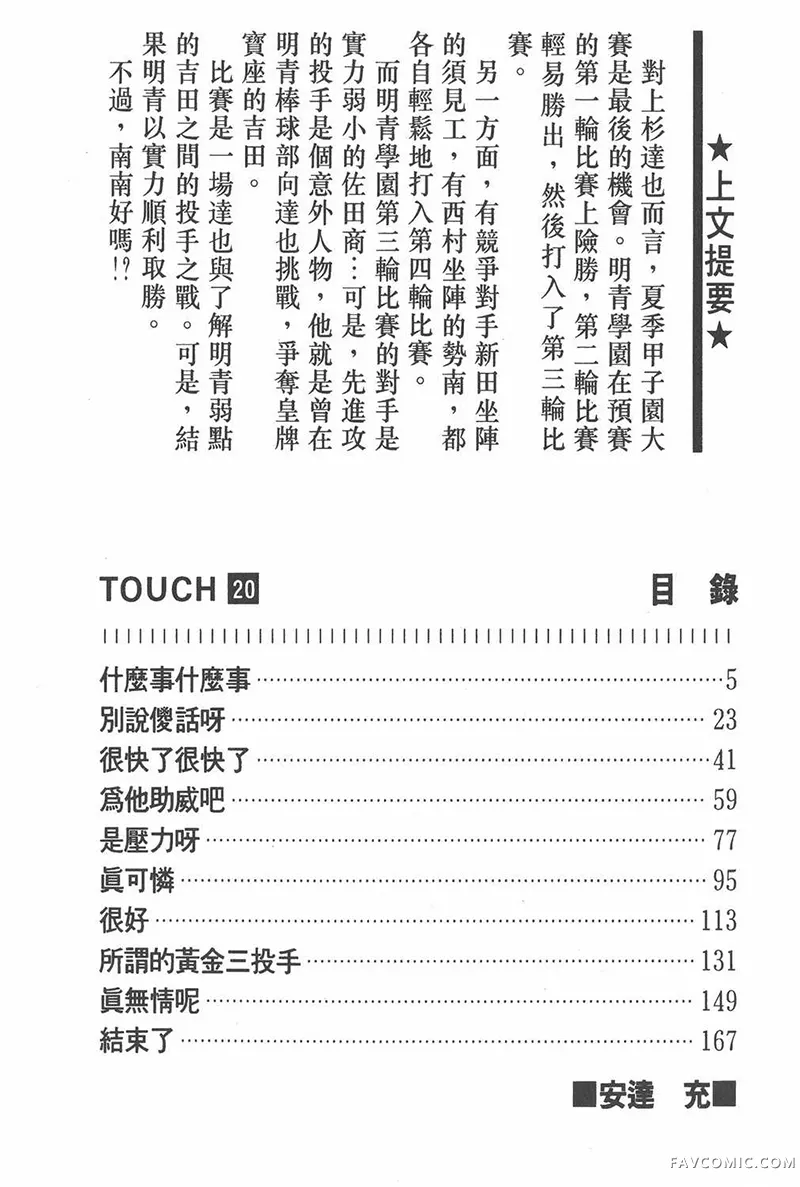 TOUCH 邻家女孩Vol_20P3