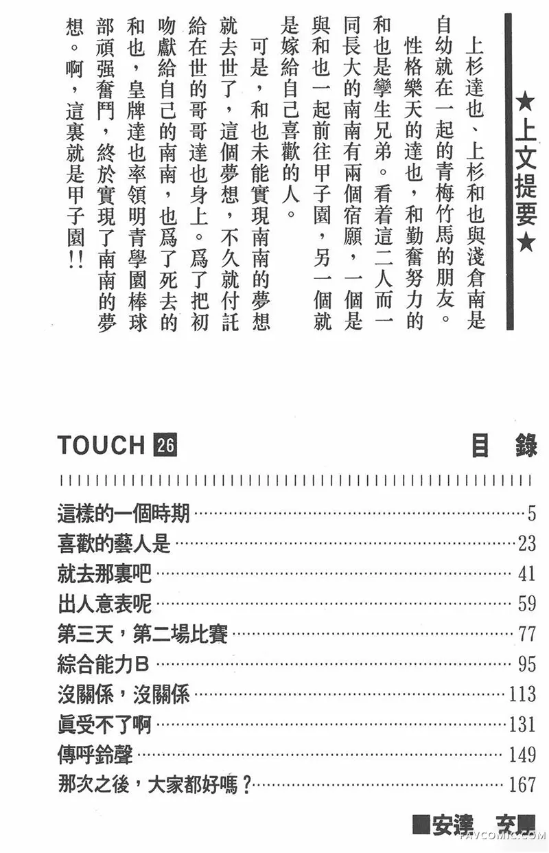 TOUCH 邻家女孩Vol_26P3