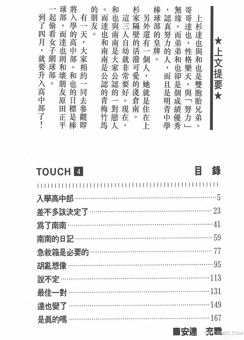 TOUCH 邻家女孩Vol_04P3