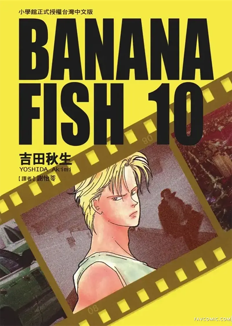 BANANA FISH 战栗杀机第10卷P1