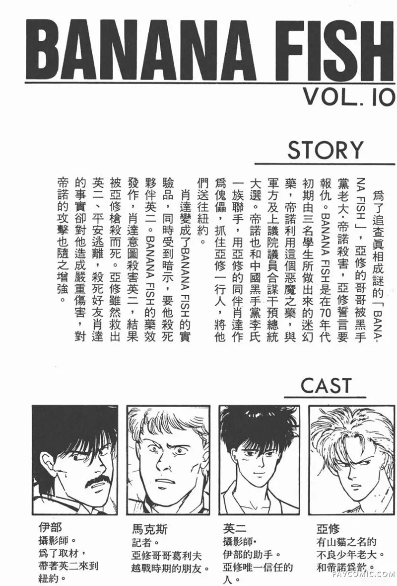 BANANA FISH 战栗杀机第10卷P2