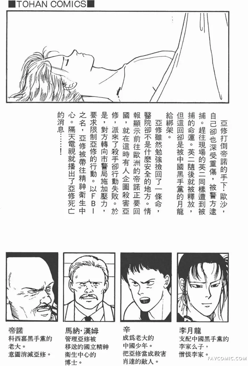 BANANA FISH 战栗杀机第10卷P3