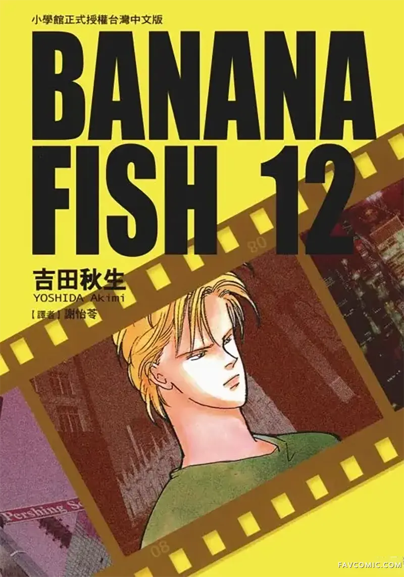 BANANA FISH 战栗杀机第12卷P1