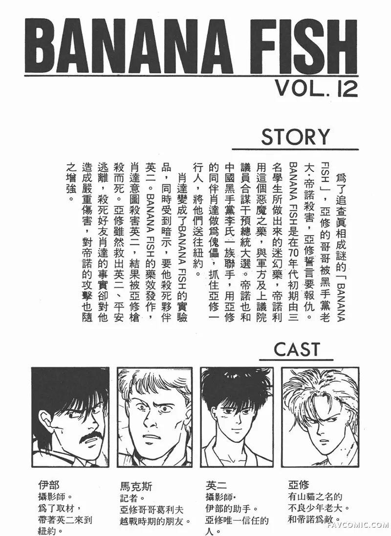 BANANA FISH 战栗杀机第12卷P2