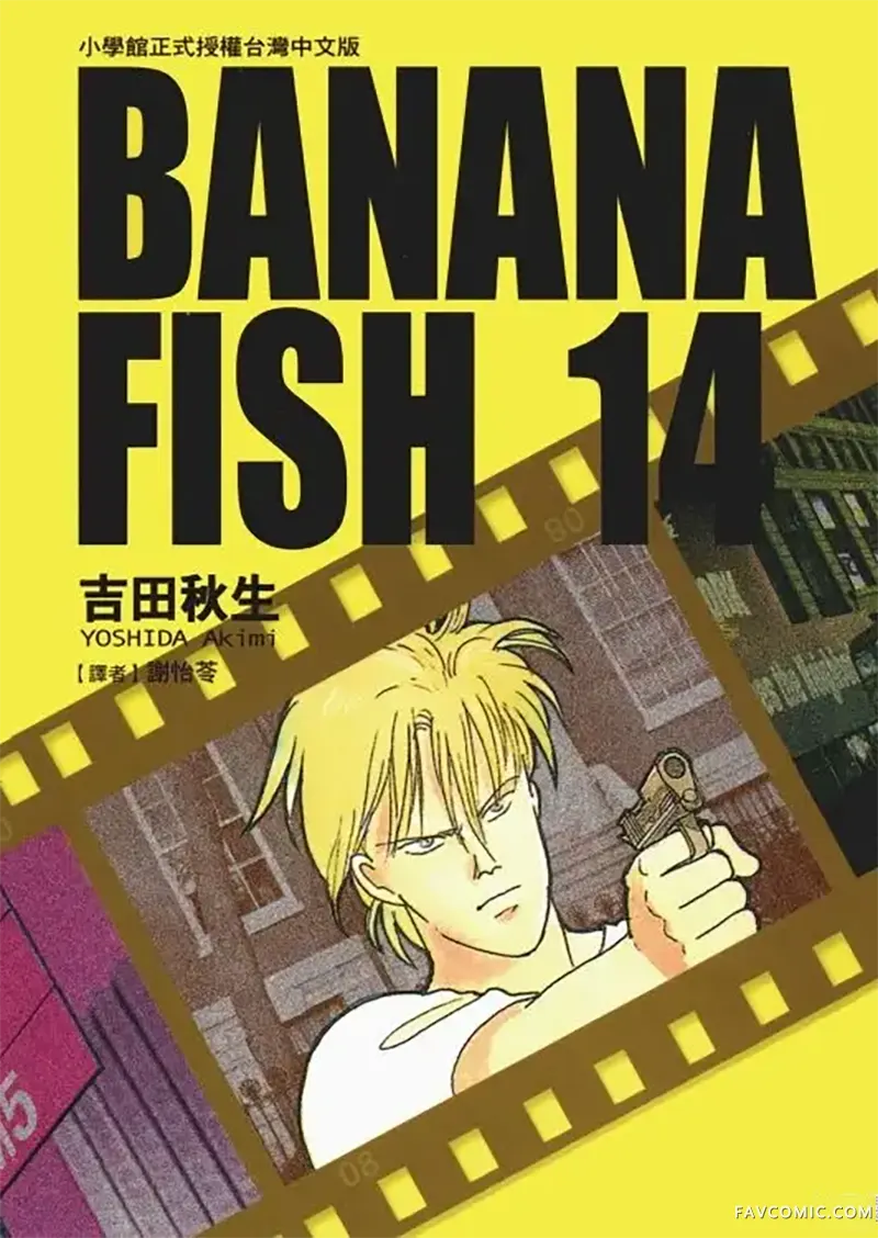 BANANA FISH 战栗杀机第14卷P1