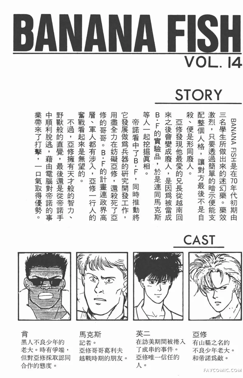 BANANA FISH 战栗杀机第14卷P2