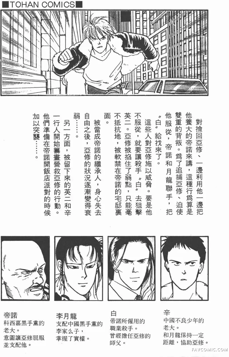 BANANA FISH 战栗杀机第14卷P3