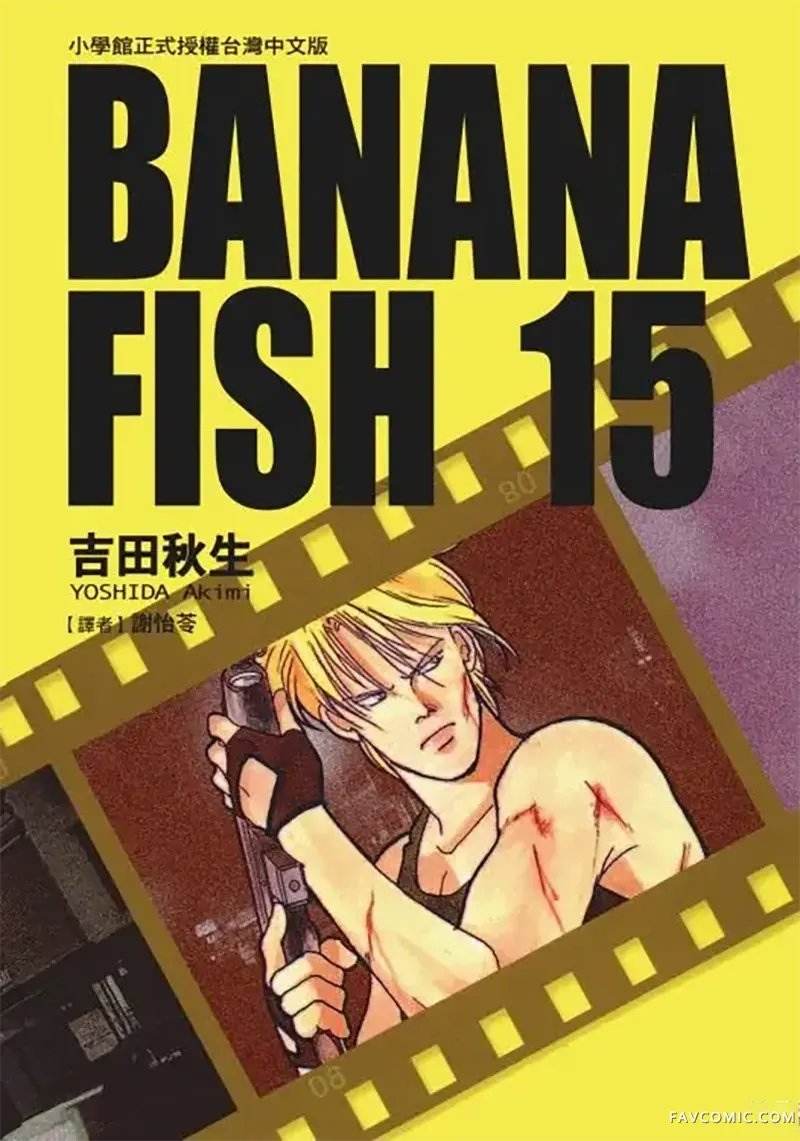 BANANA FISH 战栗杀机第15卷P1