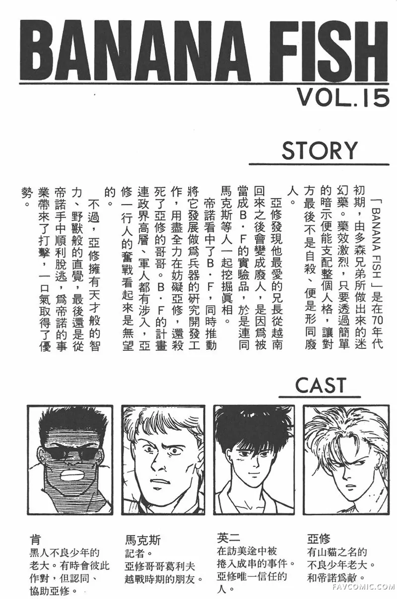 BANANA FISH 战栗杀机第15卷P2