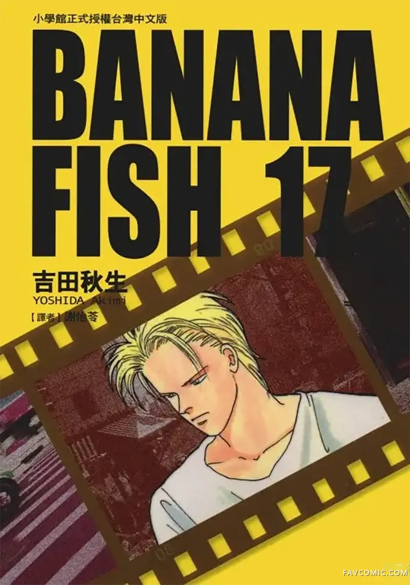 BANANA FISH 战栗杀机第17卷P1