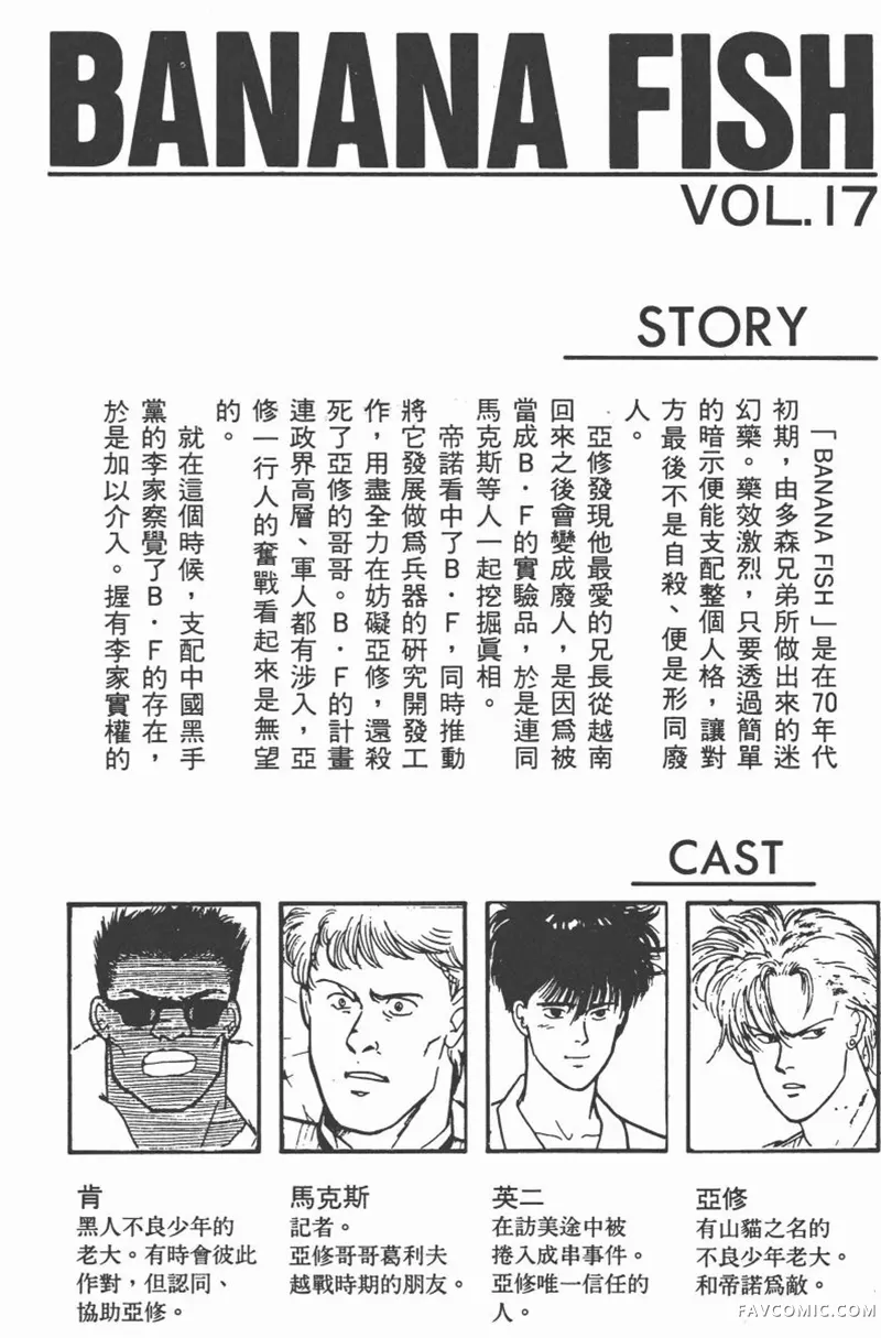 BANANA FISH 战栗杀机第17卷P2