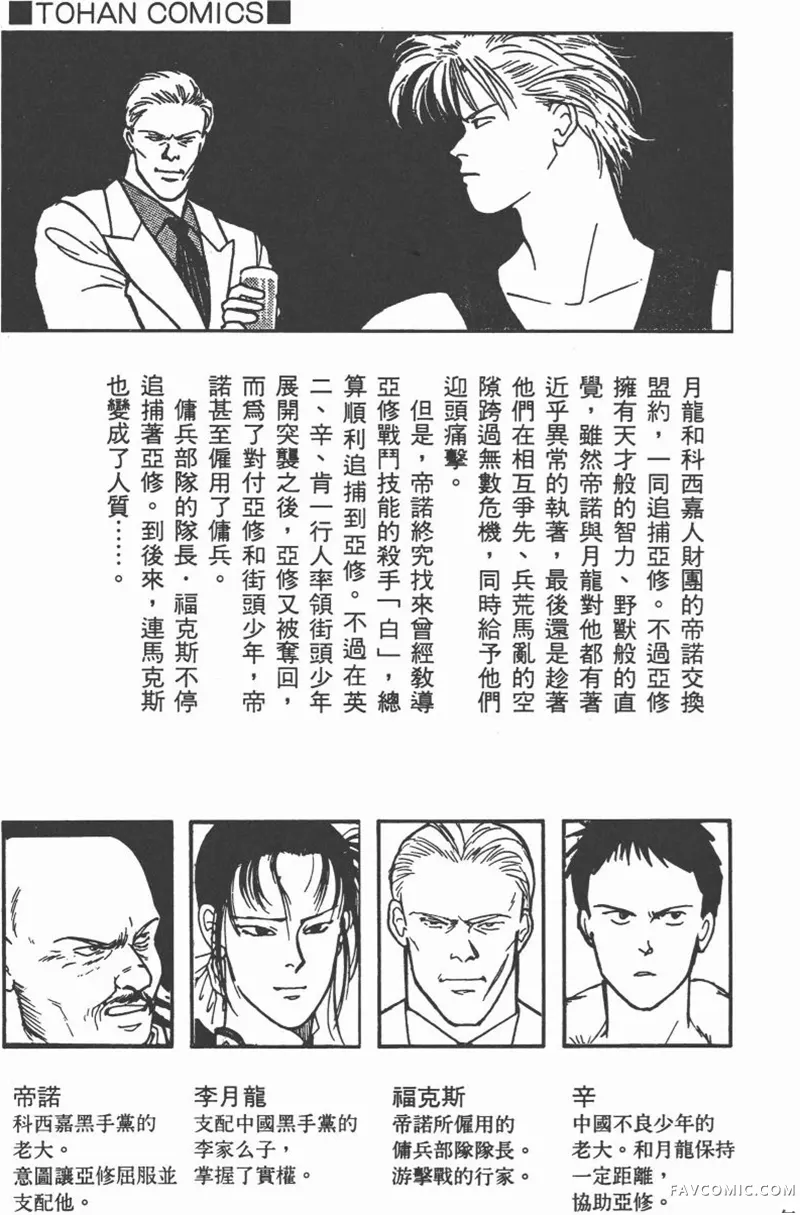 BANANA FISH 战栗杀机第17卷P3