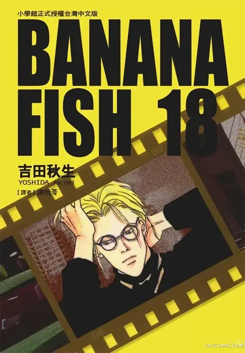 BANANA FISH 战栗杀机第18卷P1