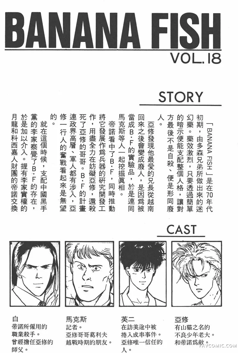 BANANA FISH 战栗杀机第18卷P2