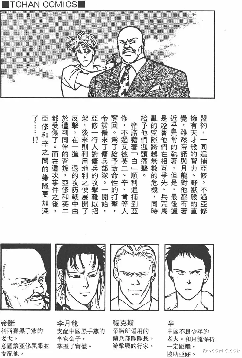 BANANA FISH 战栗杀机第18卷P3