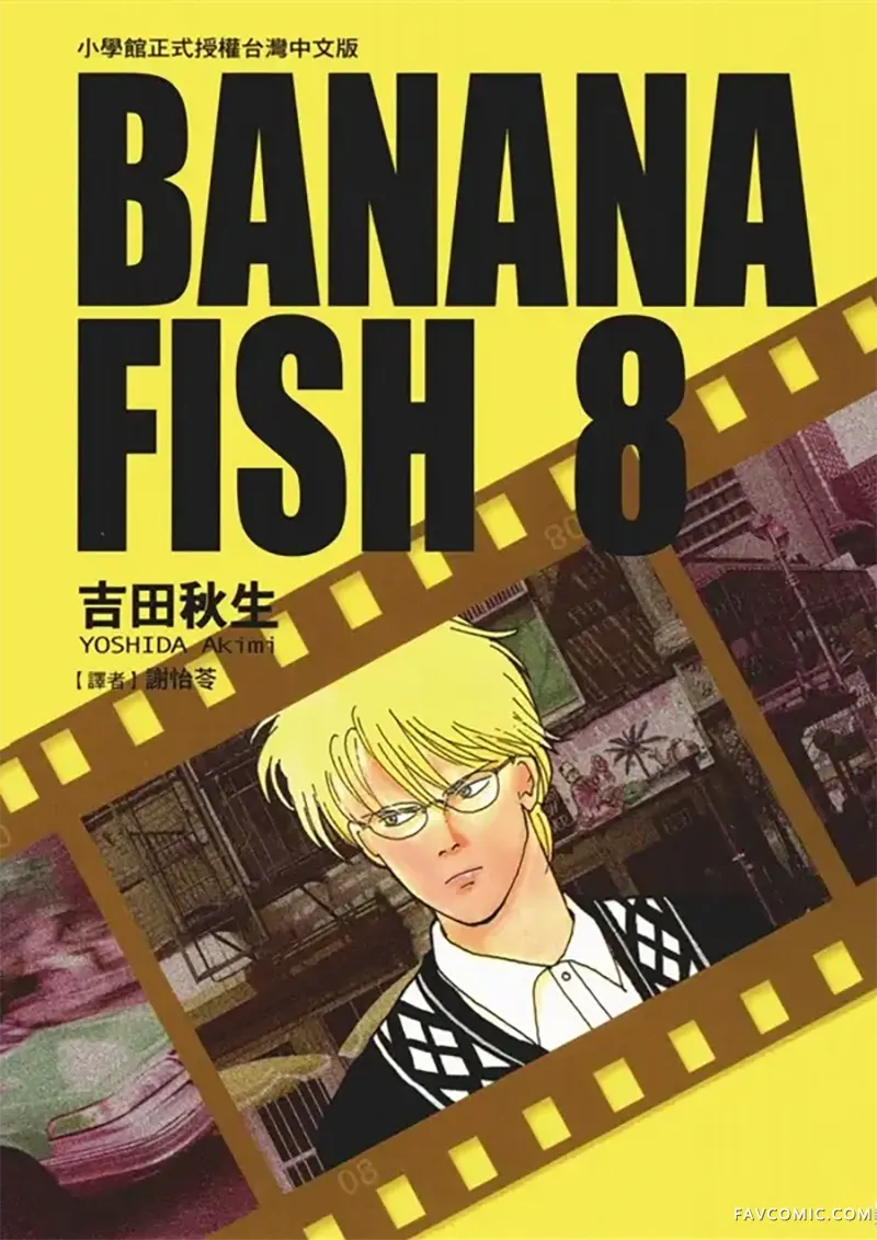 BANANA FISH 战栗杀机第08卷P1