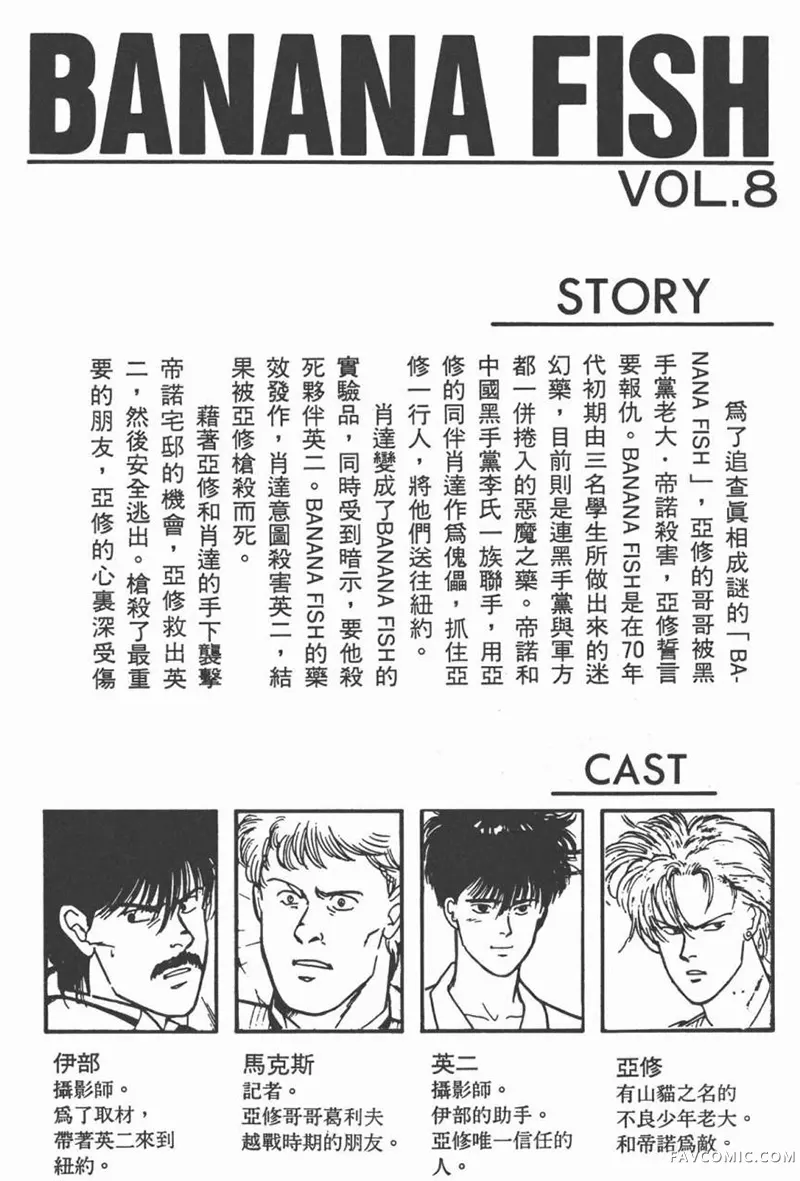 BANANA FISH 战栗杀机第08卷P2