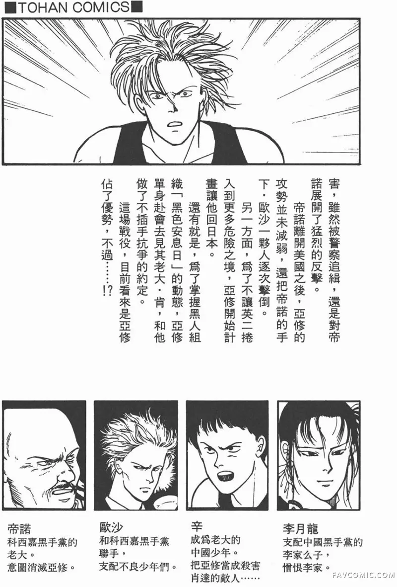 BANANA FISH 战栗杀机第08卷P3