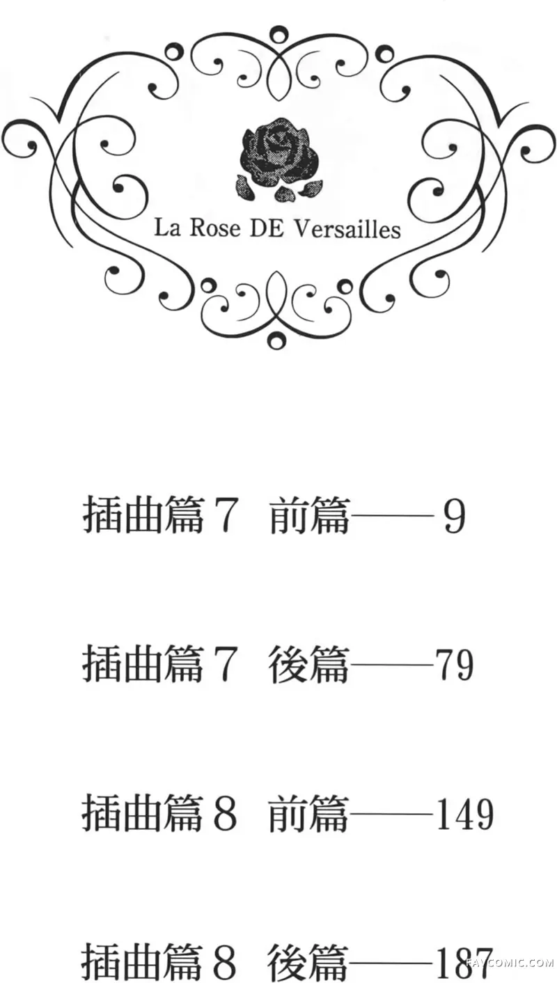 凡尔赛玫瑰第13卷P3