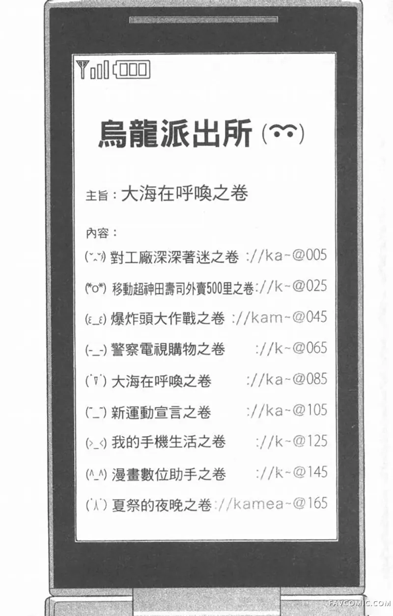 乌龙派出所第110卷P2