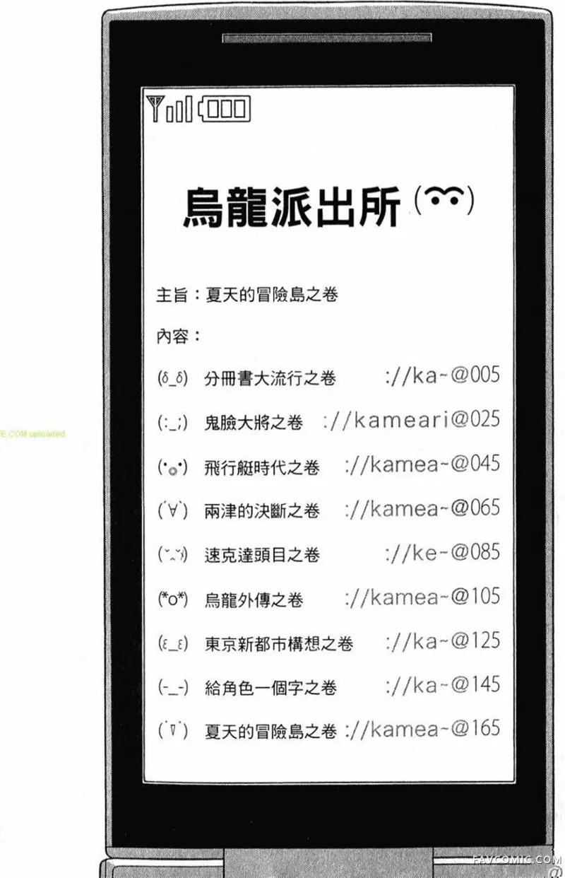 乌龙派出所第114卷P2