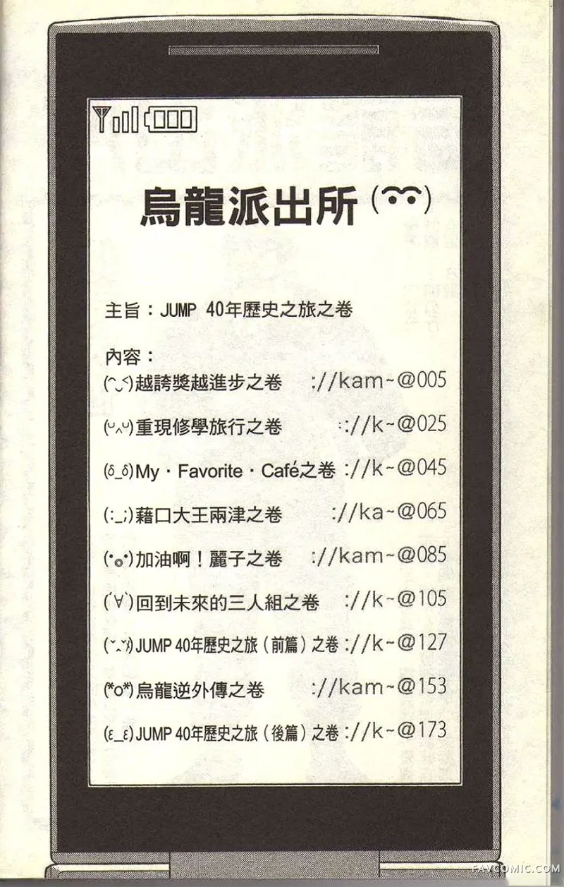 乌龙派出所第116卷P2