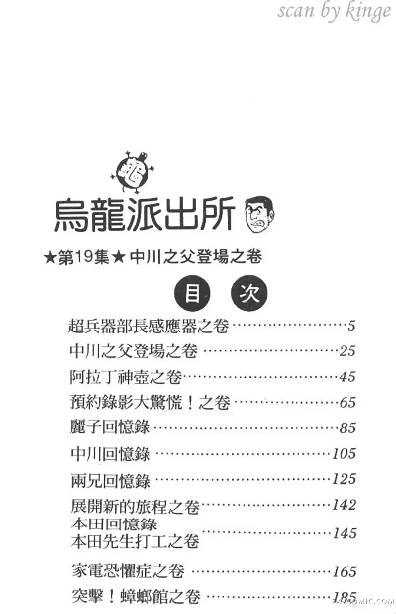 乌龙派出所第19卷P2