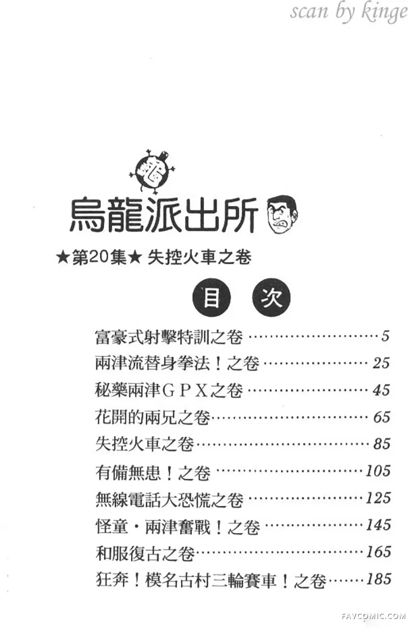 乌龙派出所第20卷P2