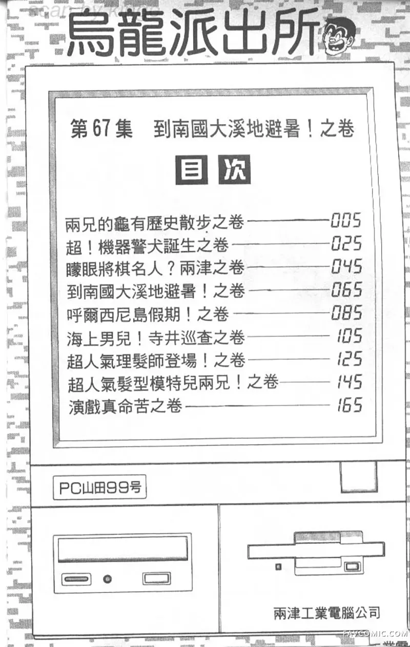 乌龙派出所第67卷P2