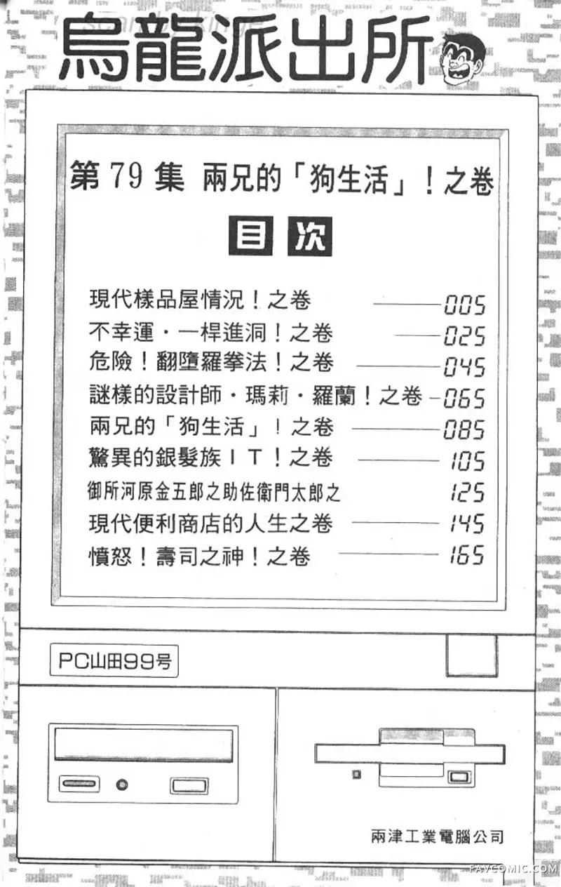 乌龙派出所第79卷P2