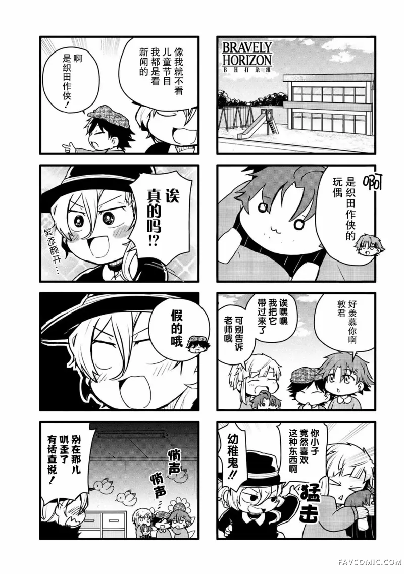 文豪野犬 汪！第89话P2