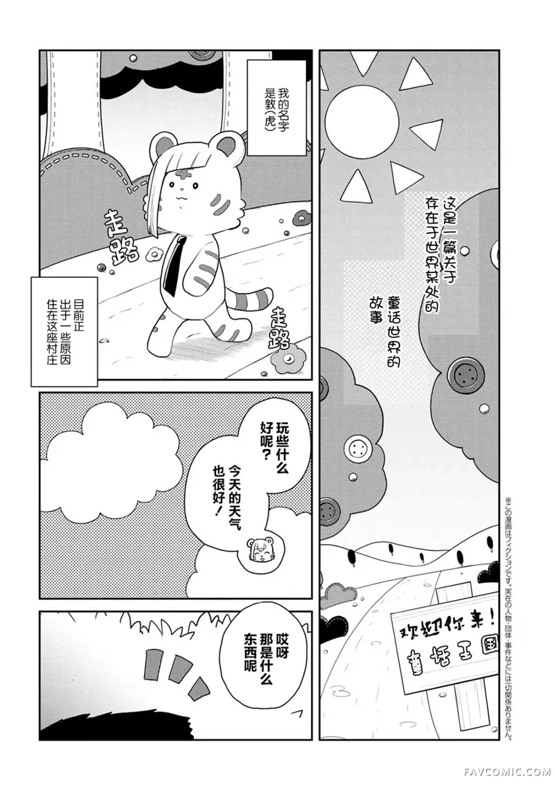 文豪野犬 汪！第93话P1