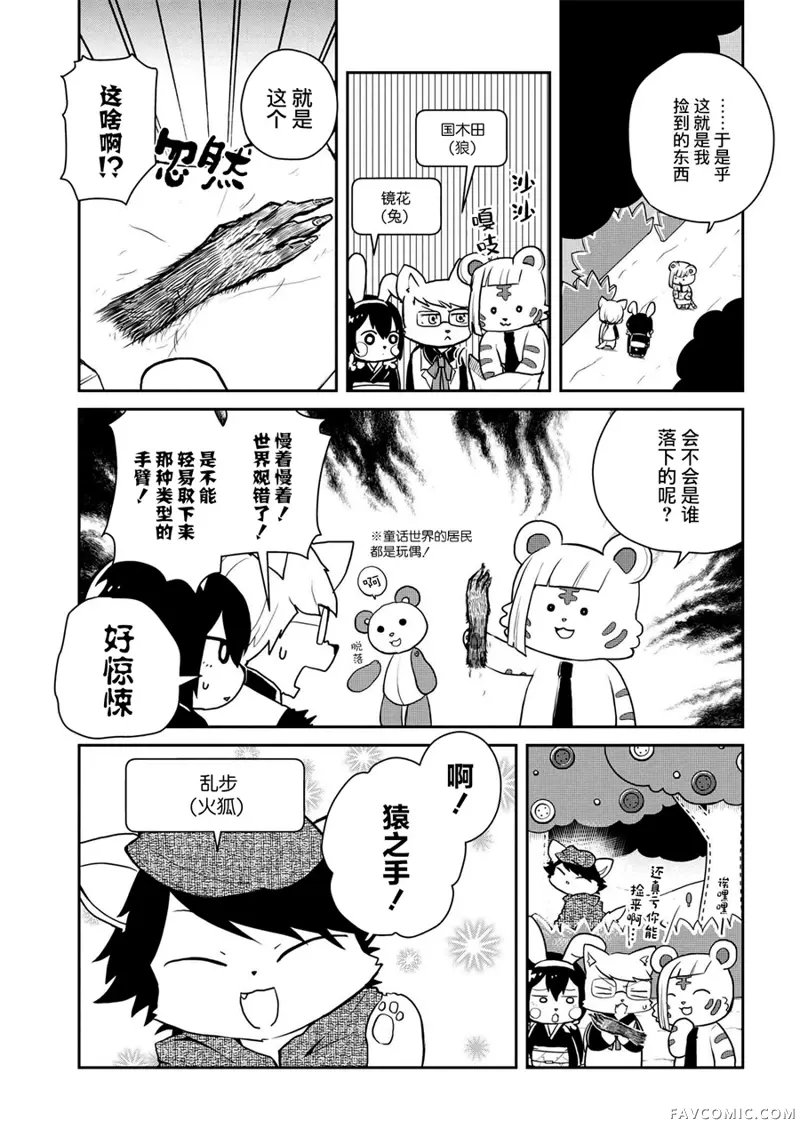 文豪野犬 汪！第93话P2