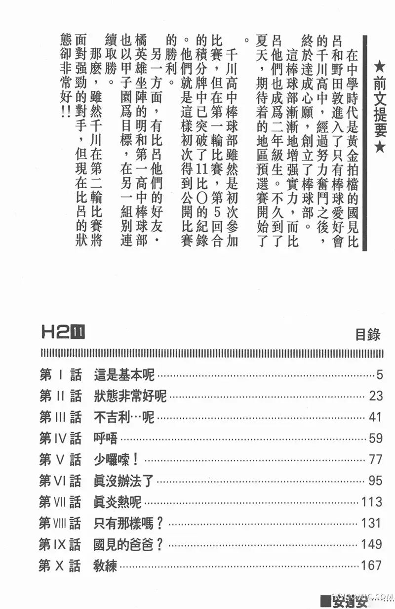 H2 好逑双物语第11卷P3