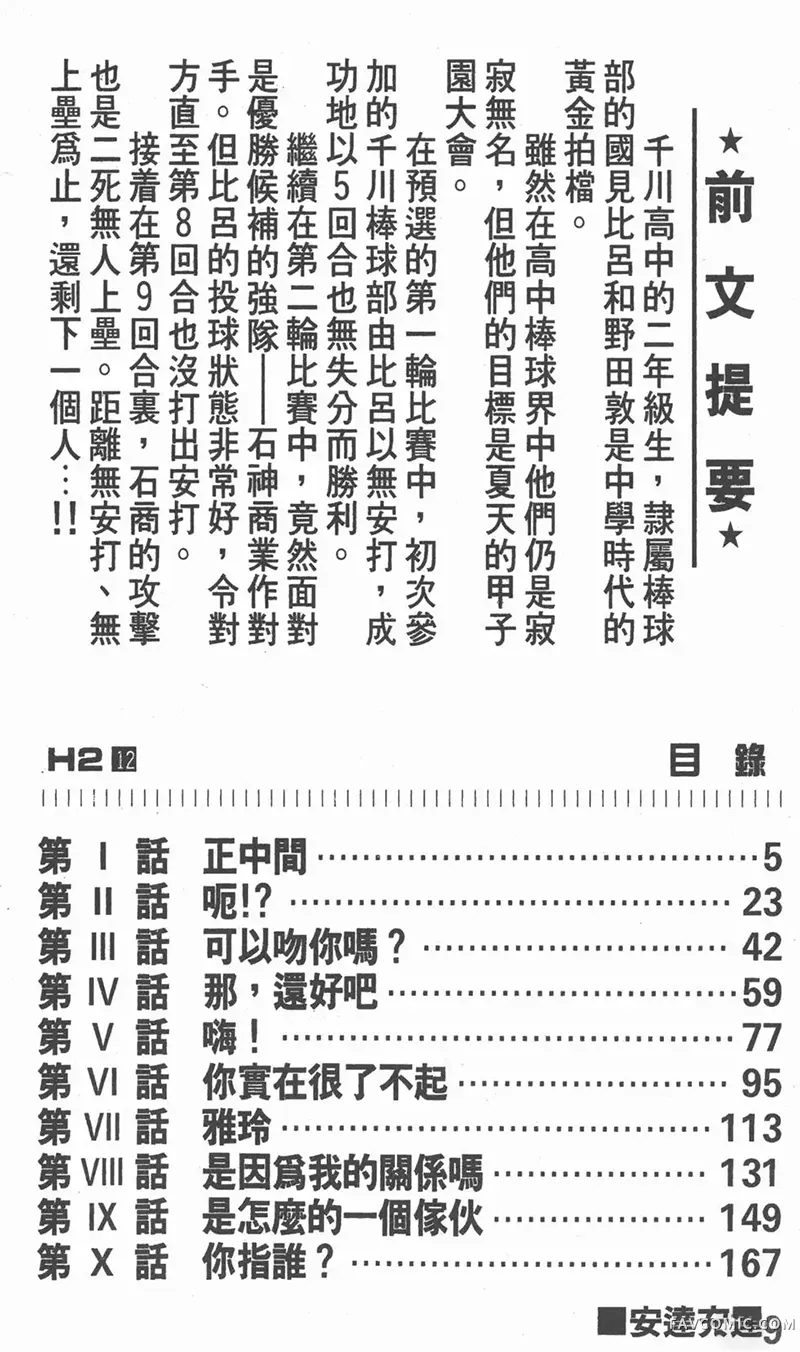 H2 好逑双物语第12卷P3