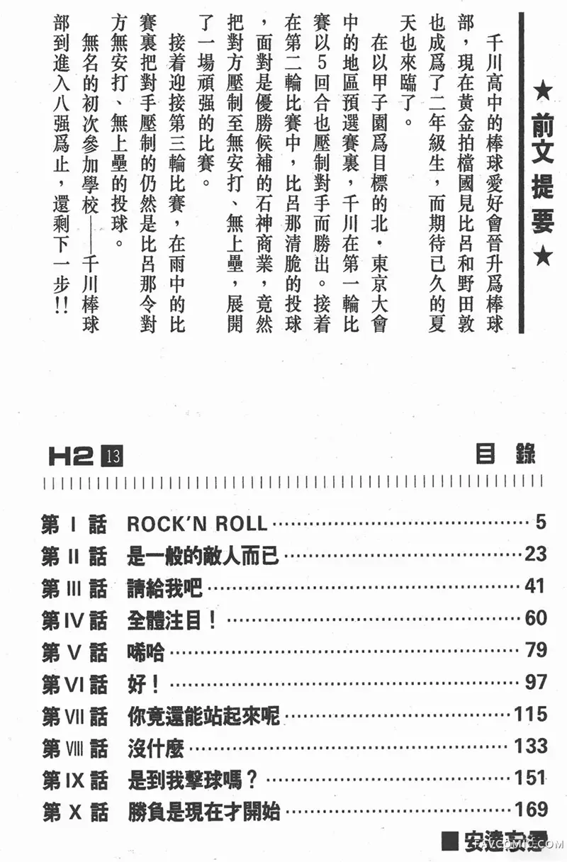 H2 好逑双物语第13卷P3