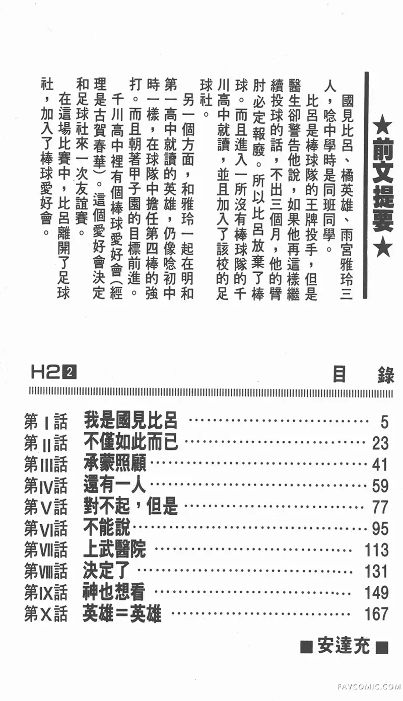 H2 好逑双物语第02卷P3