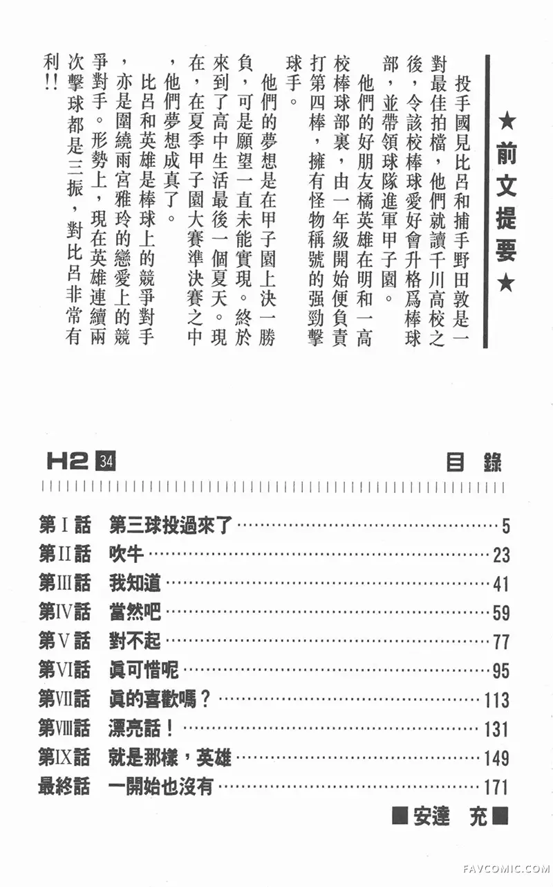 H2 好逑双物语第34卷完P3