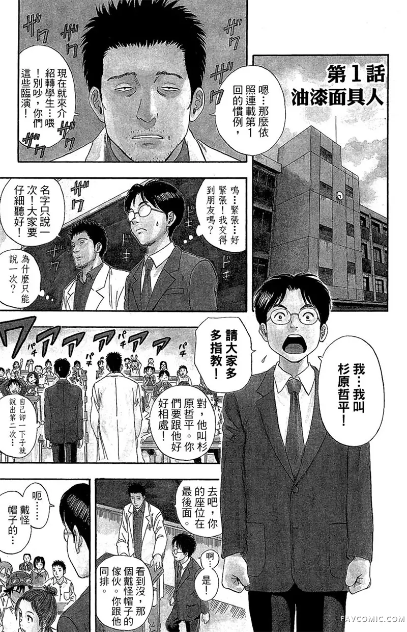 SKET DANCE学园救援团试读4P