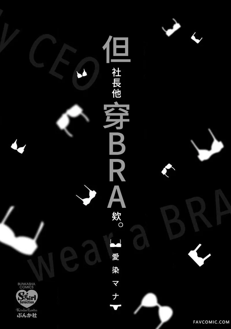 但社长他穿bra欸第1话P2