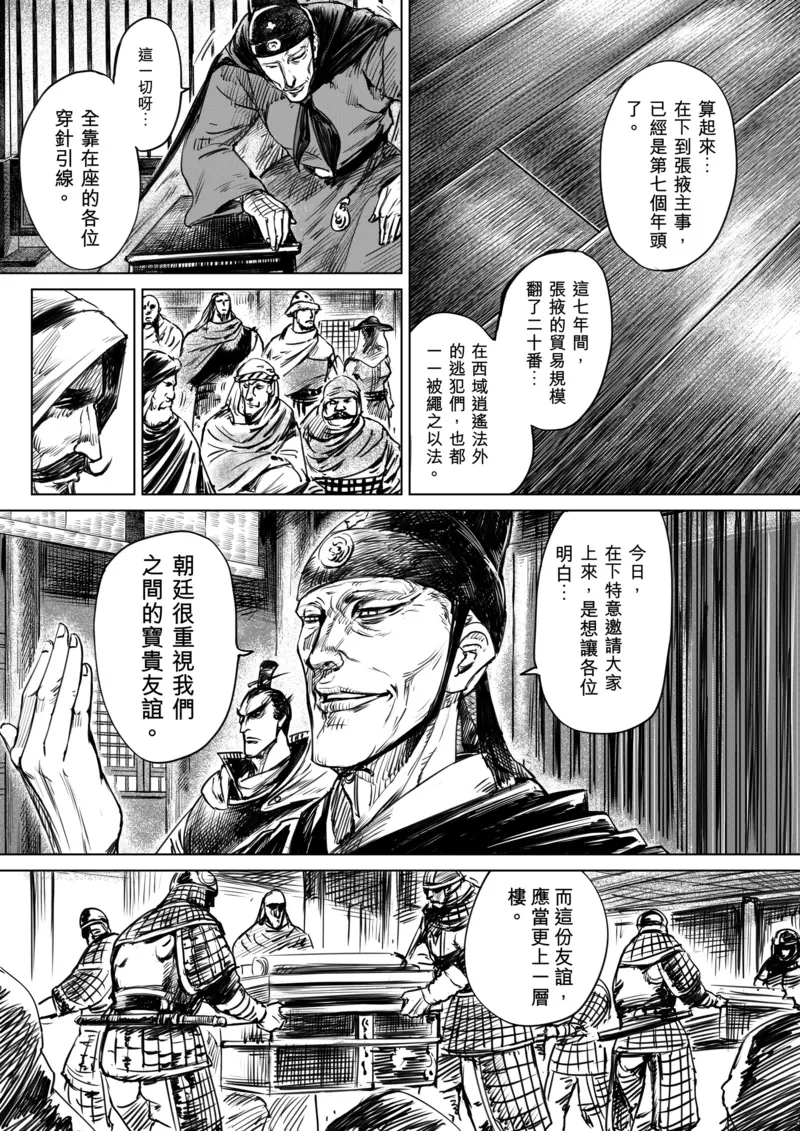 镖人029P3