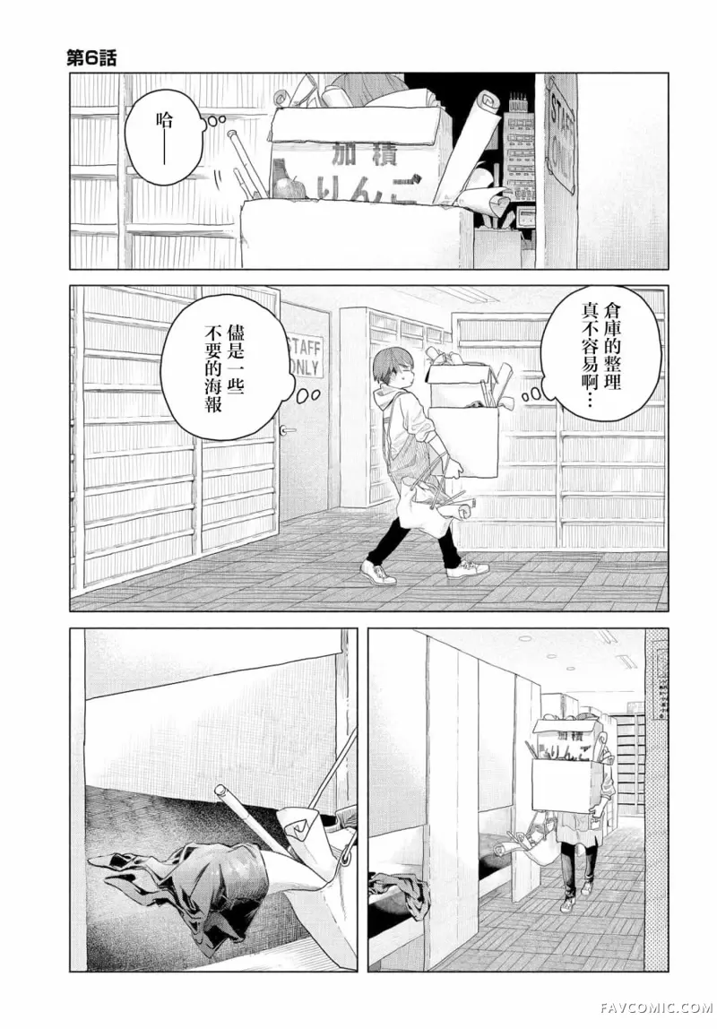 想尽情享受的常客小姐第06話P1