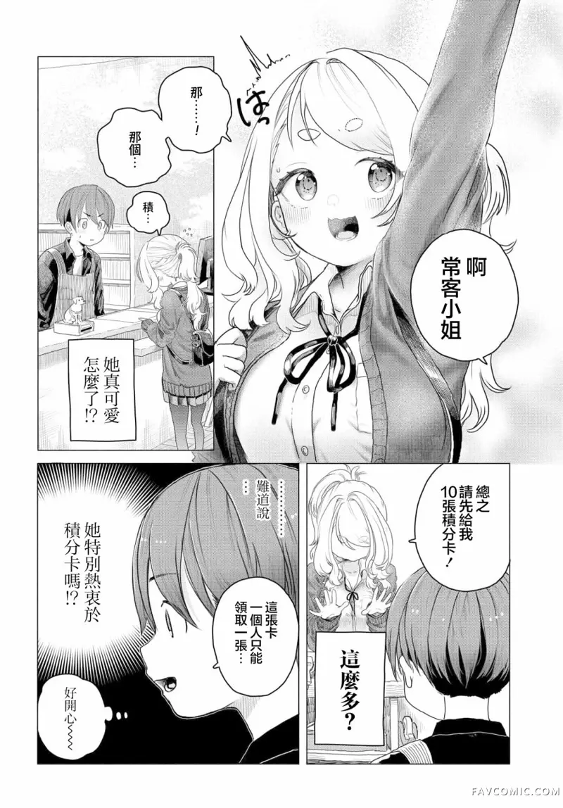 想尽情享受的常客小姐第07話P2