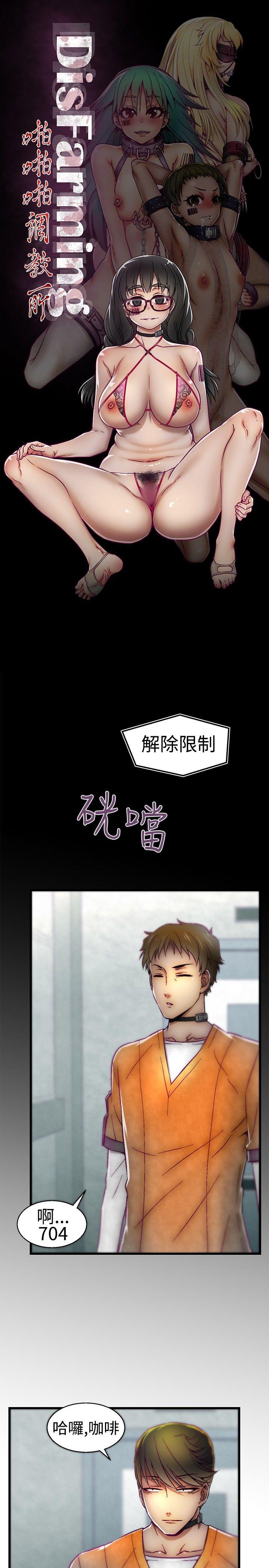 啪啪啪调教所第10話P1