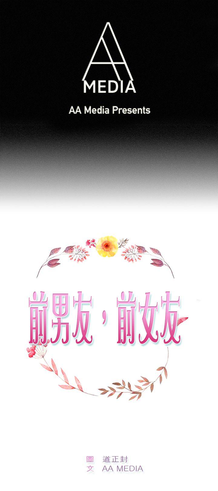 前男友前女友第16話 前女友結婚前夕(上)P1