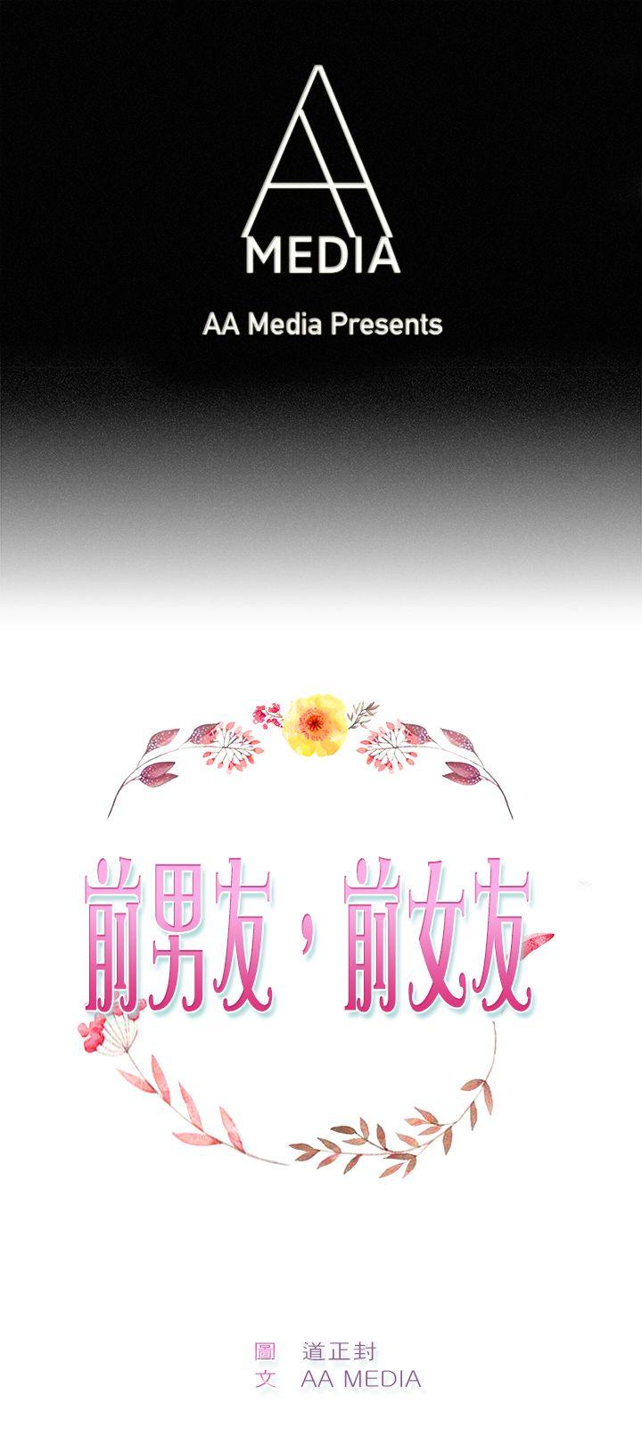 前男友前女友第23話 偶遇已婚前女友(中)P1